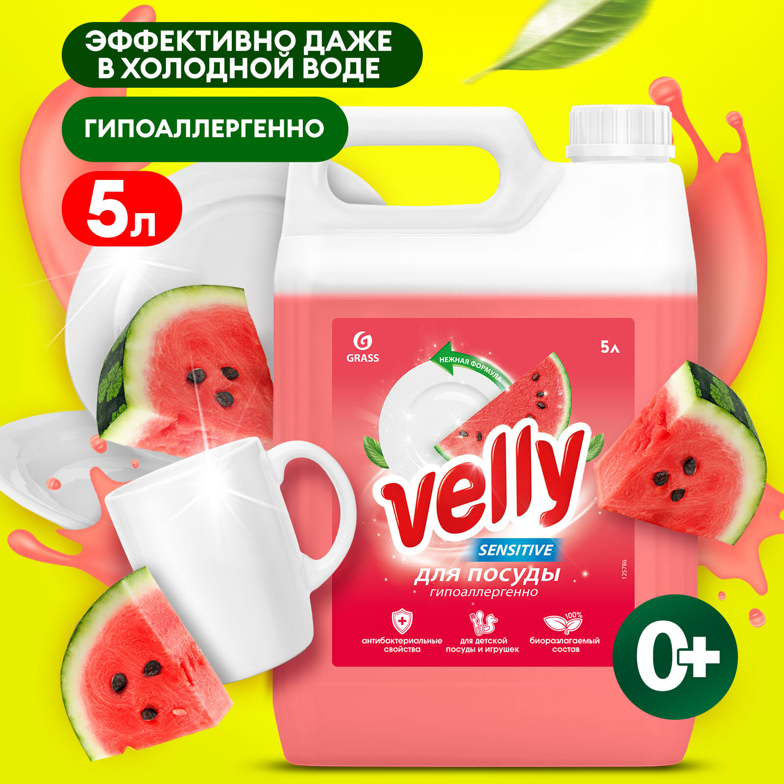 Средство для мытья посуды «Velly Sensitive» арбуз (канистра 5,2 кг) Grass - фото №1