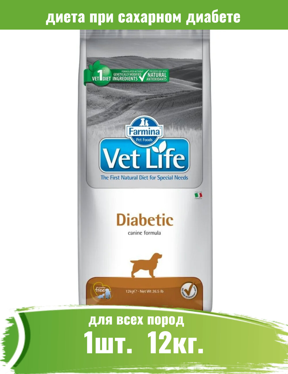 Farmina 1шт -12кг Vet Life Diabetic диета при сахарном диабете сухой корм для собак