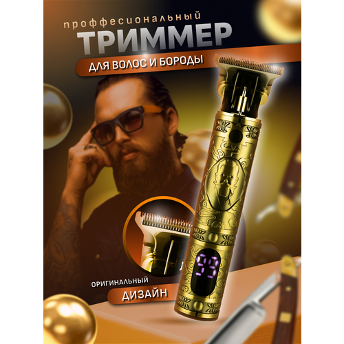 Триммер для бороды усов бровей тела профессиональный с насадками дисплеем аккумуляторный машинка для стрижки волос 179000₽