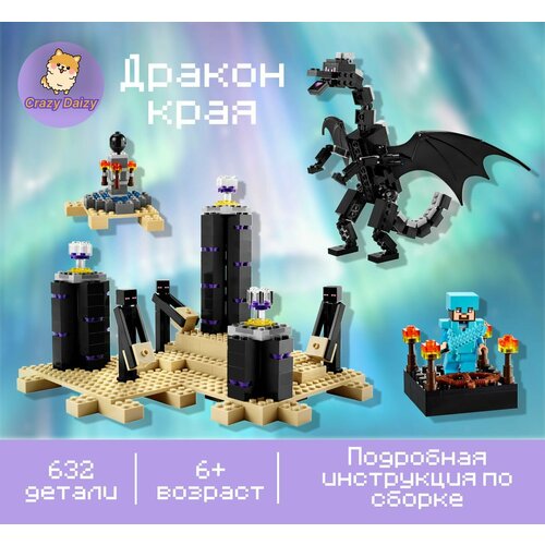 Конструктор Майнкрафт 