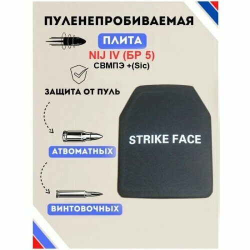 Пуленепробиваемая панель Strike face из свмпэ с добавлением карбида кремния