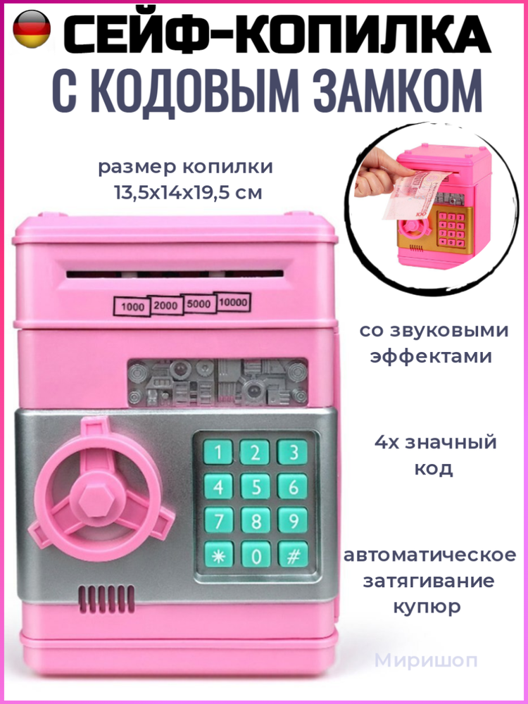 Копилка-сейф для денег с кодовым замком 13,5х14х19,5 см, розовый