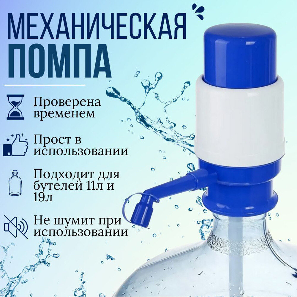 Помпа для воды механическая на бутылку 19 литров PROFFI PH9773 — фото 12