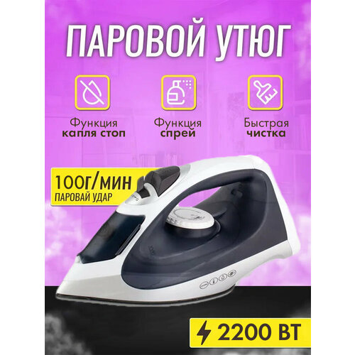 Домашний утюг электрический проводной с антипригарным покрытием с функцией вертикальной глажки паровой утюг белый черный2200Вт утюг для дома 227700₽