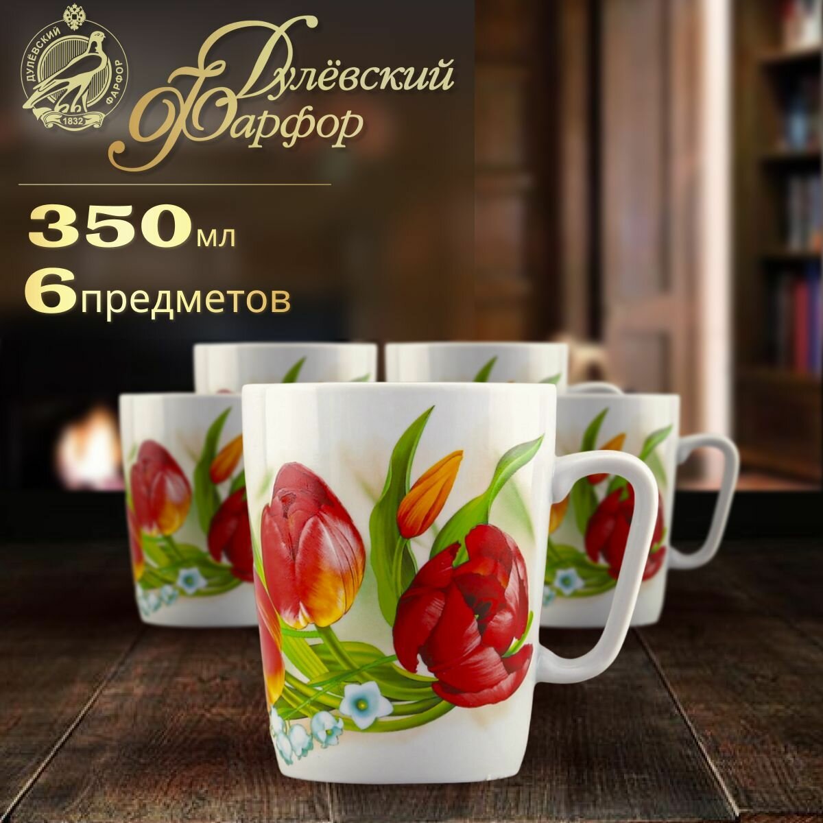 фото Набор кружек 6 шт, 350 мл. Дулёвский фарфоровый завод ДФЗ. Форма "Конус", рисунок "Ласковый май". Фарфор.