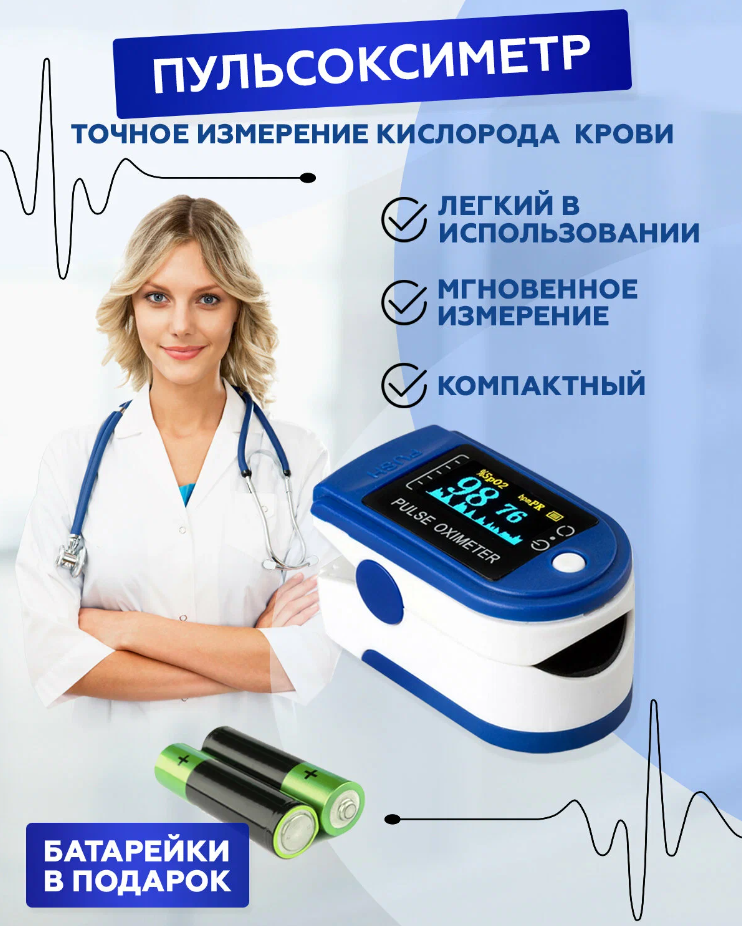 Пульсоксиметр на палец для измерения уровня кислорода и пульса в крови с цветным OLED-дисплеем + (Батарейки в подарок)