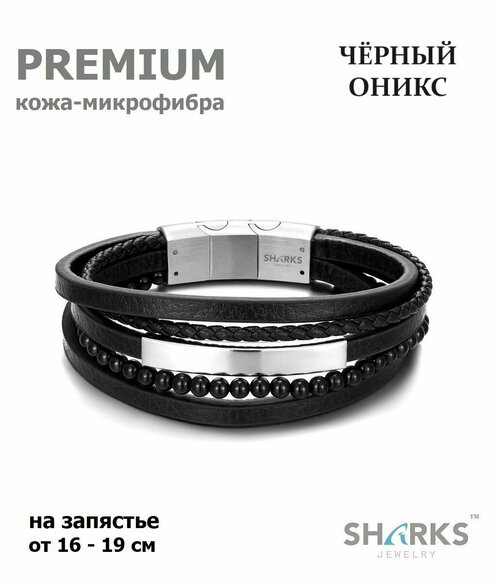 Плетеный браслет Sharks Jewelry, оникс, 1 шт., размер 19 см, черный