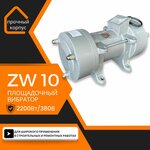 Площадочный вибратор TeaM ZW 10 (2200Вт/ 380В) - изображение