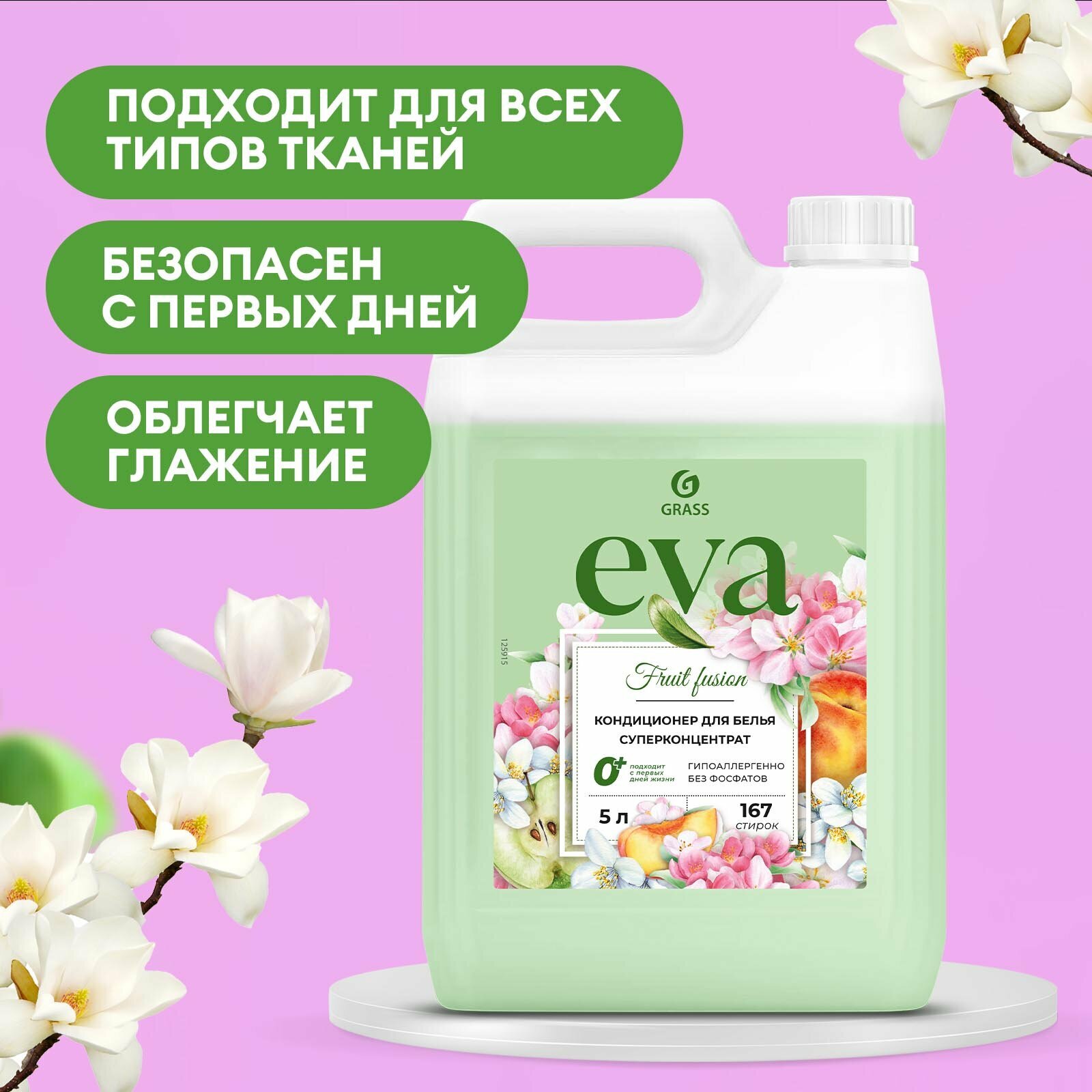 Кондиционер Grass Eva Sensitive для белья 5л - фото №3