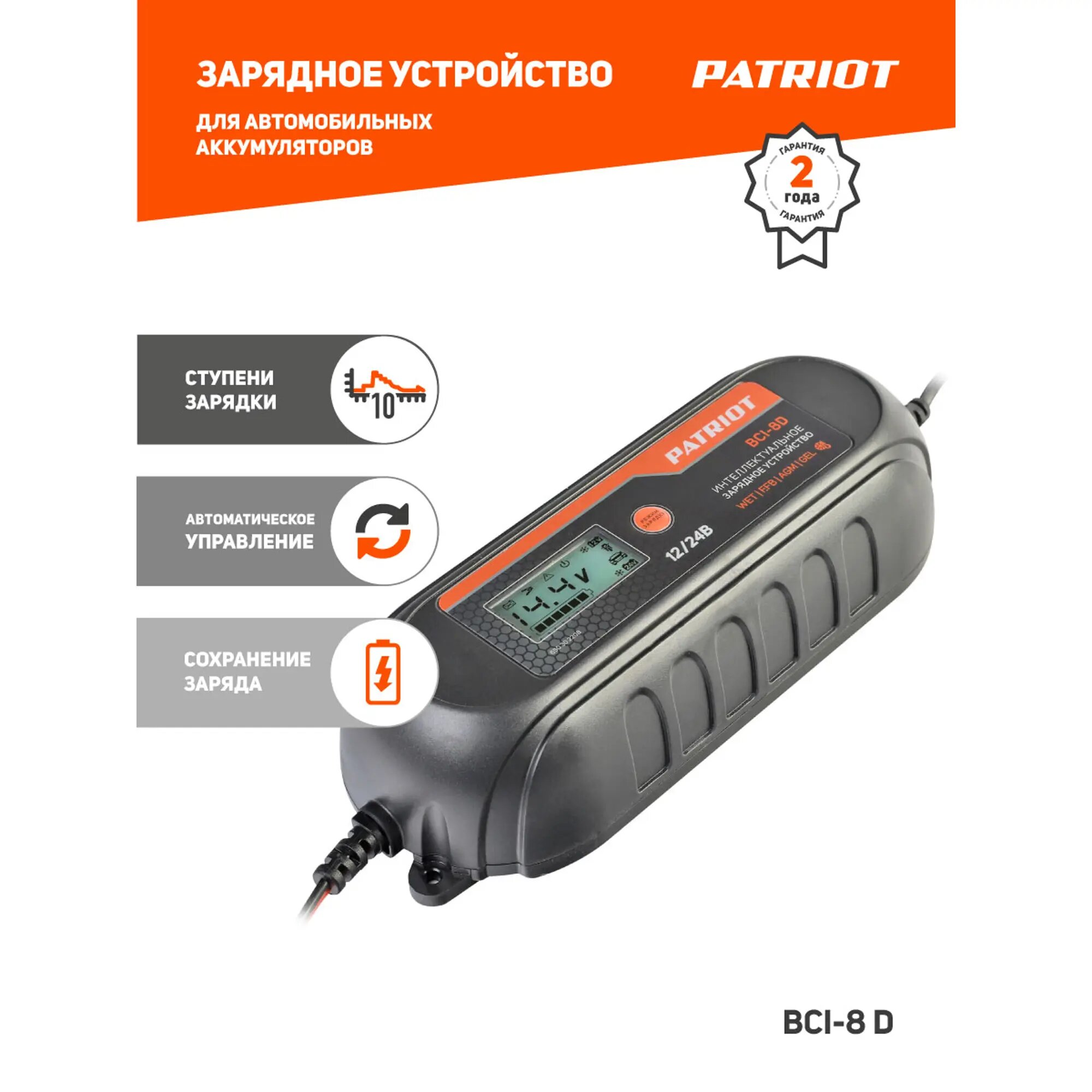 Зарядное устройство Patriot BCI-8D (650302208) - фото №10