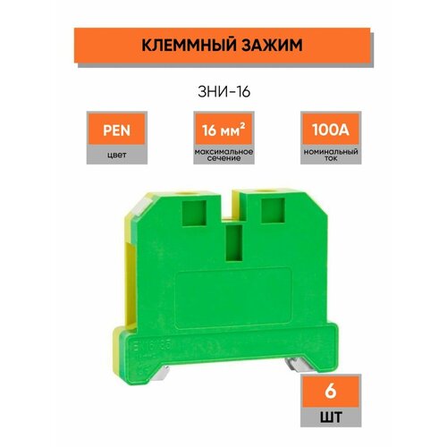 Клеммный зажим зни