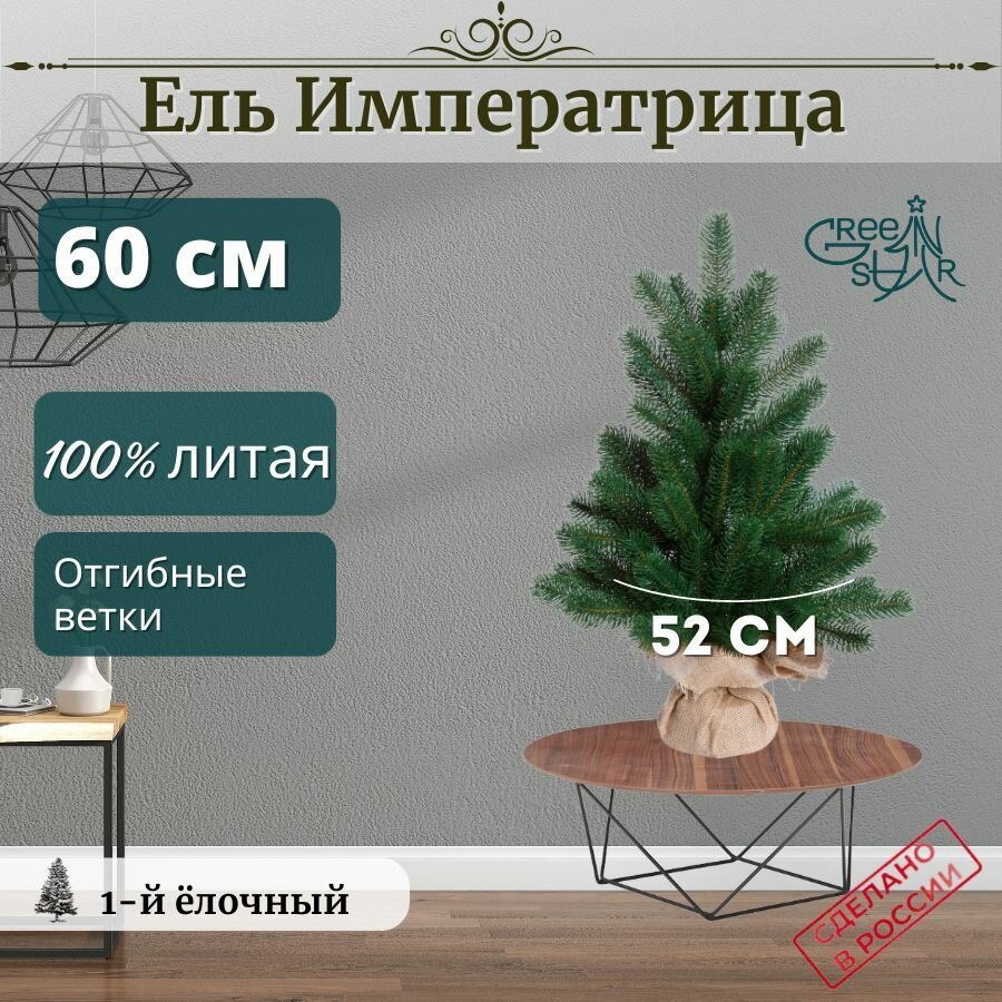 Елка искусственная Green Star Лесная Красавица