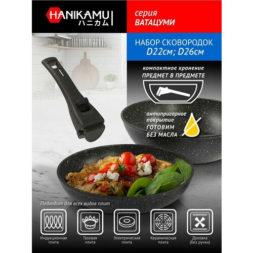 Набор сковородок с антипригарным покрытием съёмная ручка