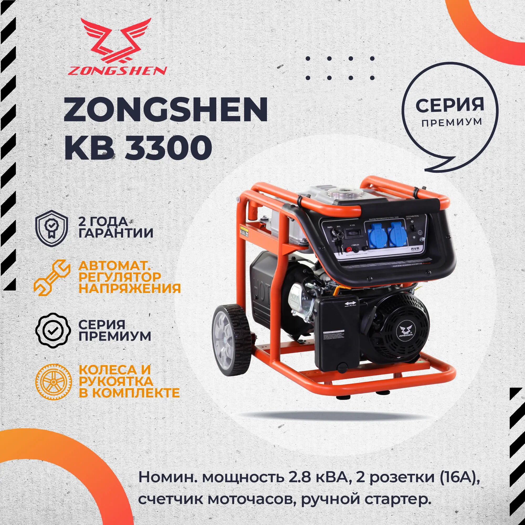 Бензиновый генератор Zongshen - фото №8