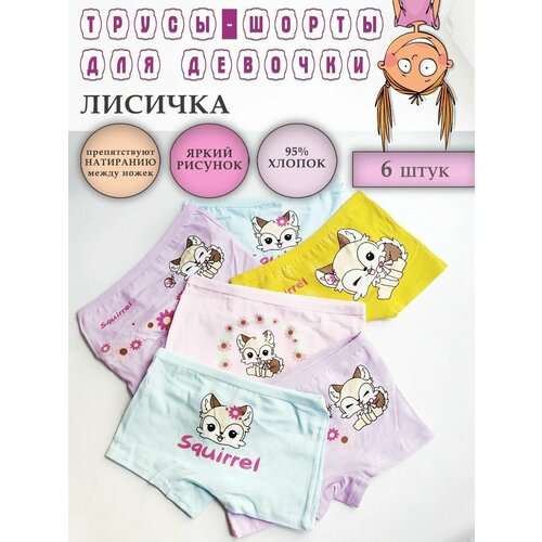 Трусы , 6 шт., размер L, желтый, фиолетовый