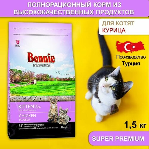 Bonnie Сухой корм для котят с курицей Kitten Chicken 1,5 кг