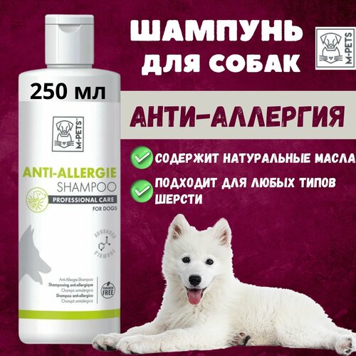 Шампунь для собак профессиональный уход Анти-аллергия, 250 мл, M-PETS