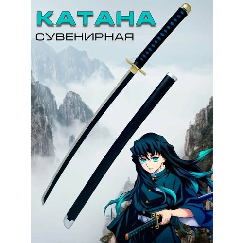 Катана сувенирная металлическая / самурайский сувенирный меч / черная с синим