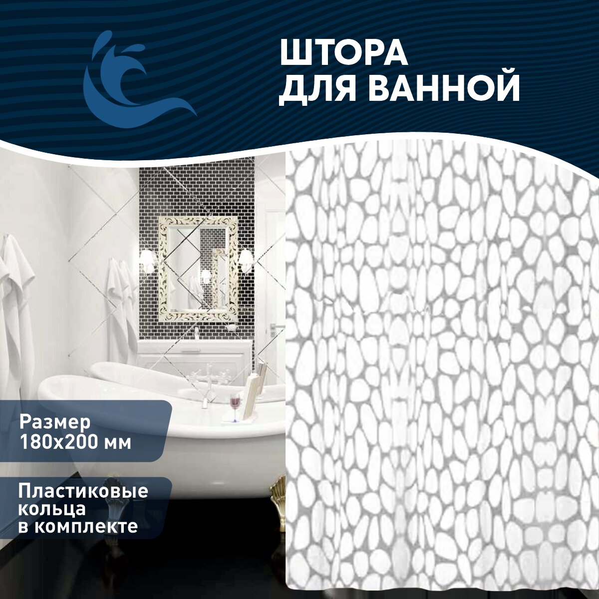 Штора для ванной iBIZERi водоотталкивающая бело-серые камни 180x200см