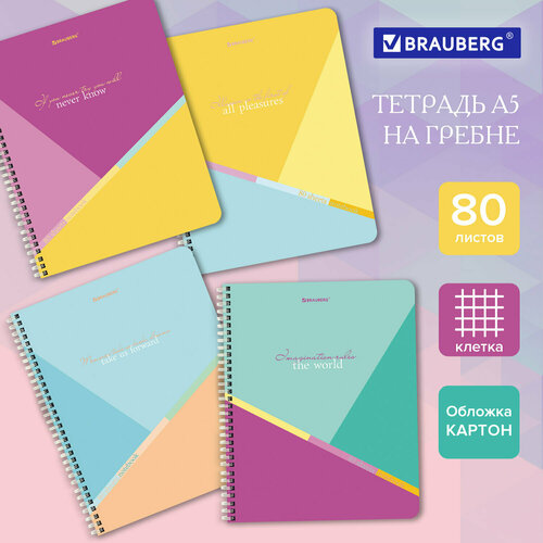 Квант продажи 4 шт. Тетрадь А5 80 л. BRAUBERG, гребень, клетка, обложка картон, «Multicolor» (микс в спайке), 404416