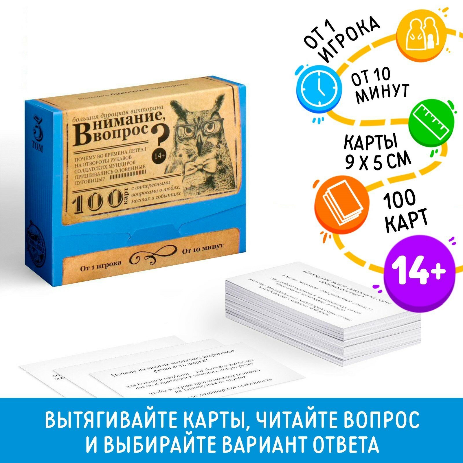 Большая дурацкая викторина "Внимание вопрос", настольная развивающая игра для детей, набор 100 карточек со словами, 14+