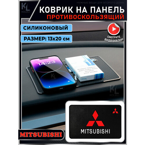 KoLeli / Силиконовый коврик на панель авто для MITSUBISHI / Держатель для телефона / Противоскользящий коврик черный, черные