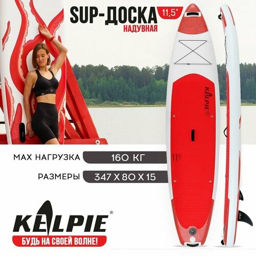 SUP-доска надувная TOURING KELPIE, 11.5