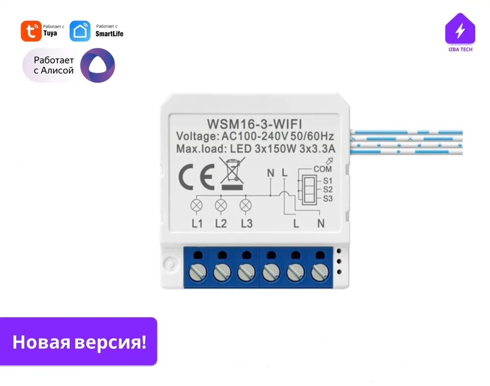 Новое Умное реле на 3 канала для Алисы 10А Tuya Wi-Fi Mini