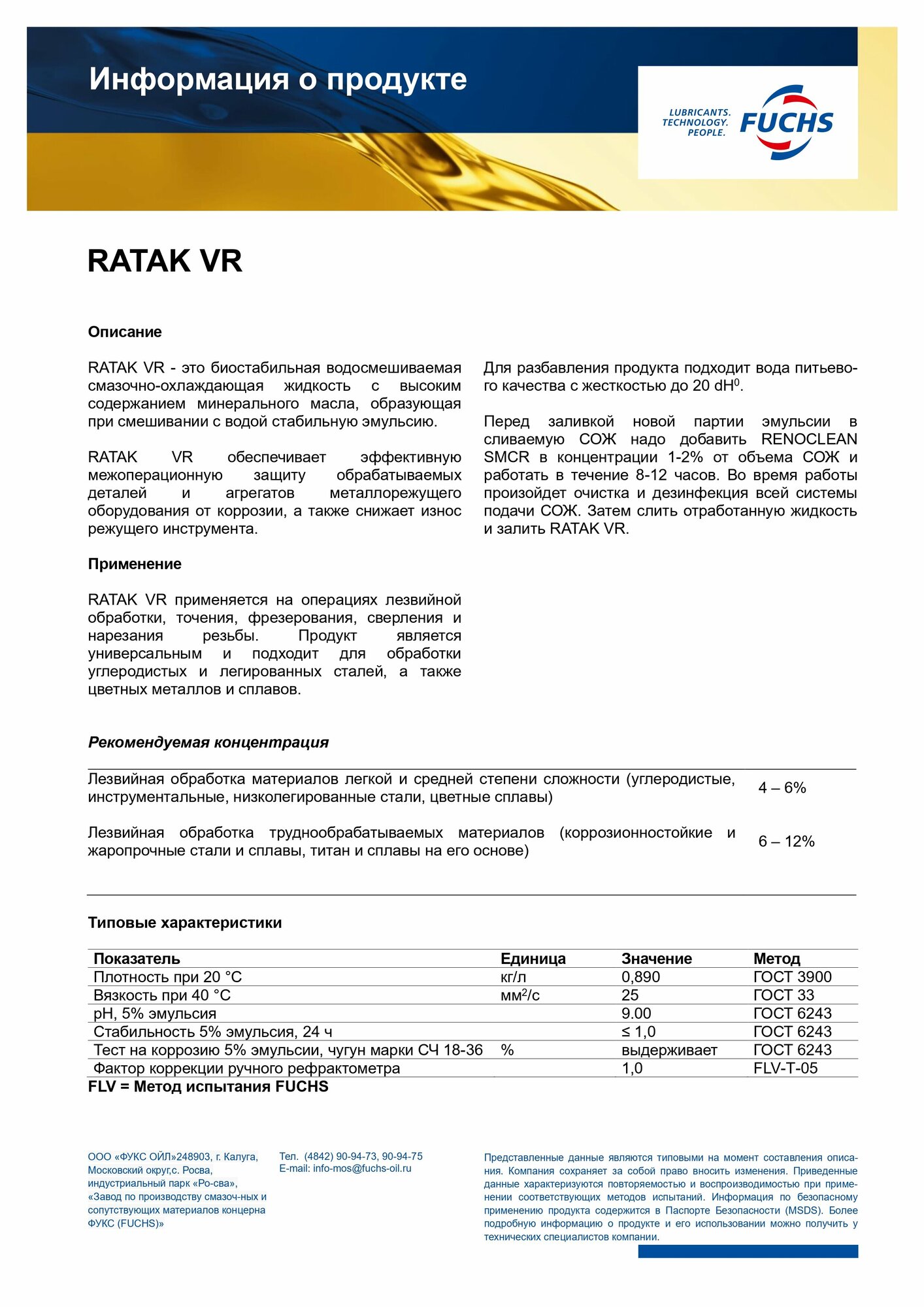 СОЖ Ratak VR — фото 3