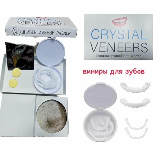 Накладные инновационные виниры верх и низ Crystal Veneers NP для зубов 3 шт стоматологические виниры для отбеливания зубов