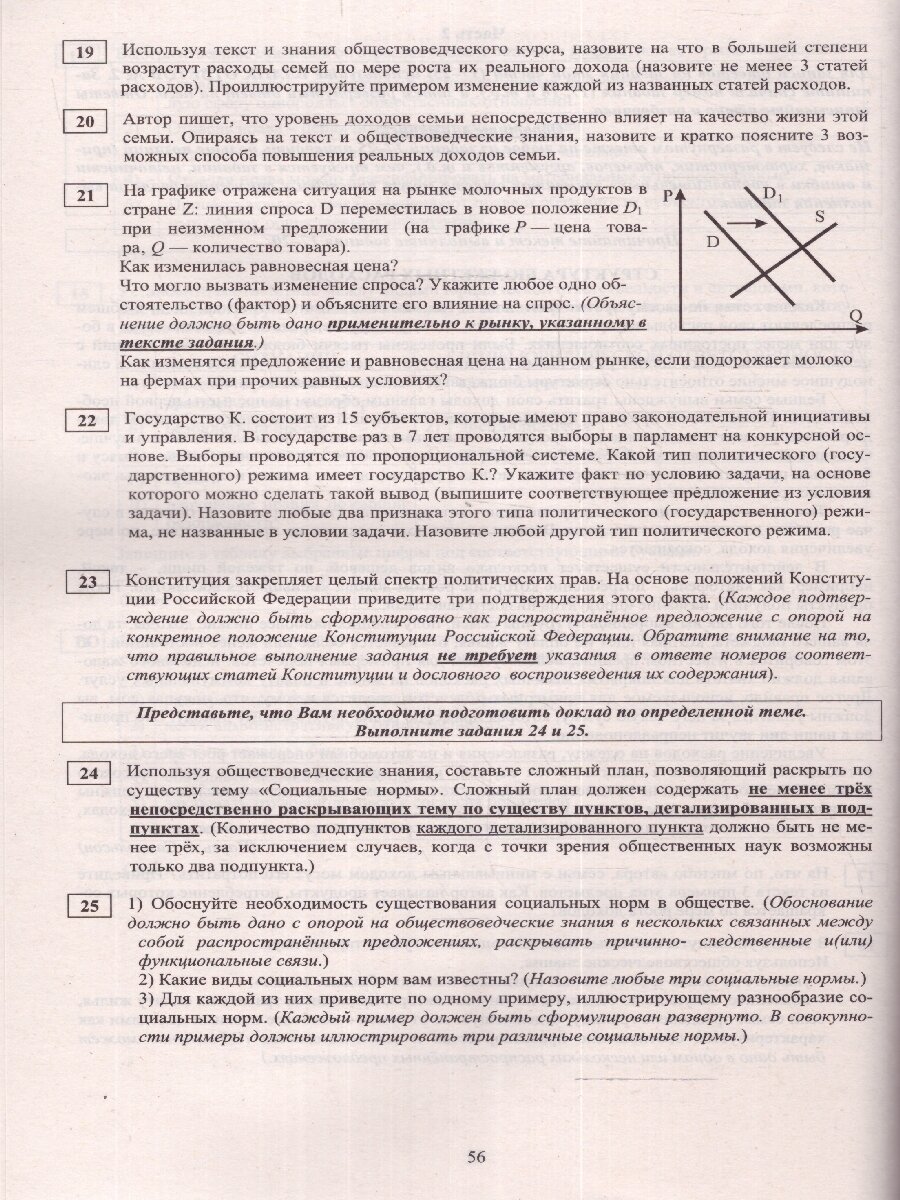 ЕГЭ-2024 Обществознание (Рутковская Елена Лазаревна, Половникова Анастасия Владимировна, Шохонова Е. Э.) - фото №4