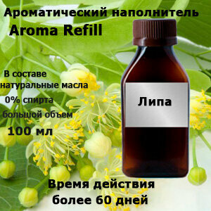 фото Наполнитель для ароматического диффузора "Липа" 100 мл.