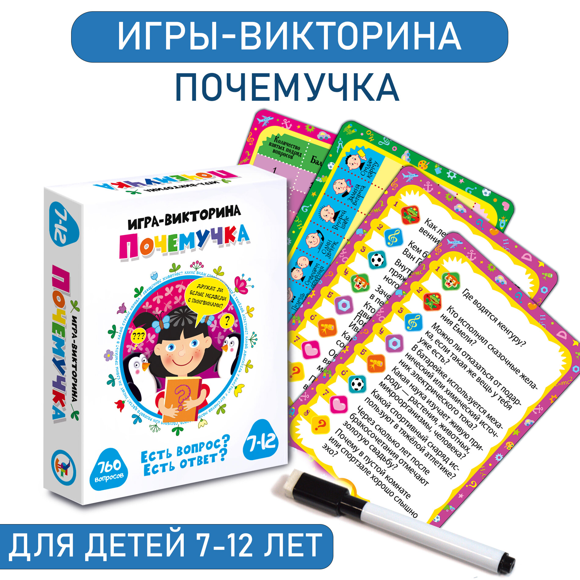 Игра-викторина. Почемучка. Настольные игры