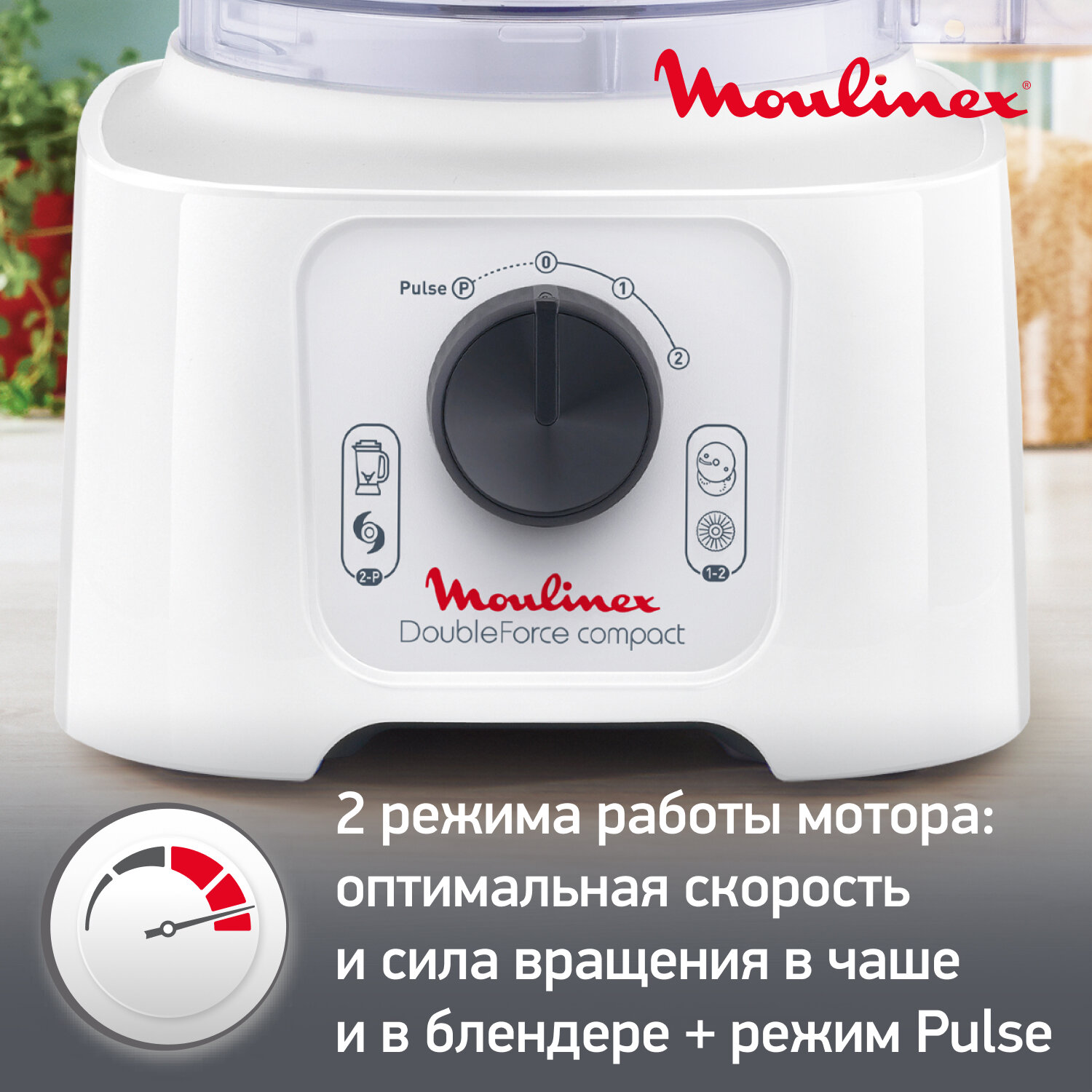 Кухонный комбайн Moulinex DoubleForce Compact FP 542111