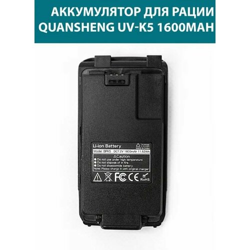 Аккумулятор для Рации Кваншенг UV-K5 1600mAh клипса для рации quansheng uv k5