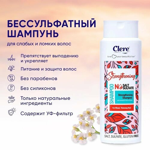 Шампунь CLERE с экстрактом хвоща и тысячелистника, бессульфатный, укрепляющий, 500 мл