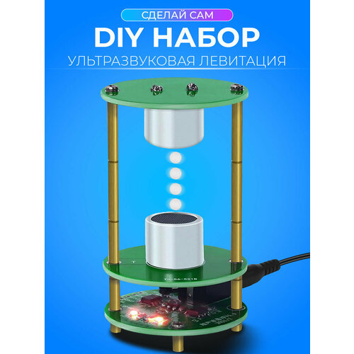 DIY Набор для пайки Ультразвуковая Левитация / Акустический Левитатор