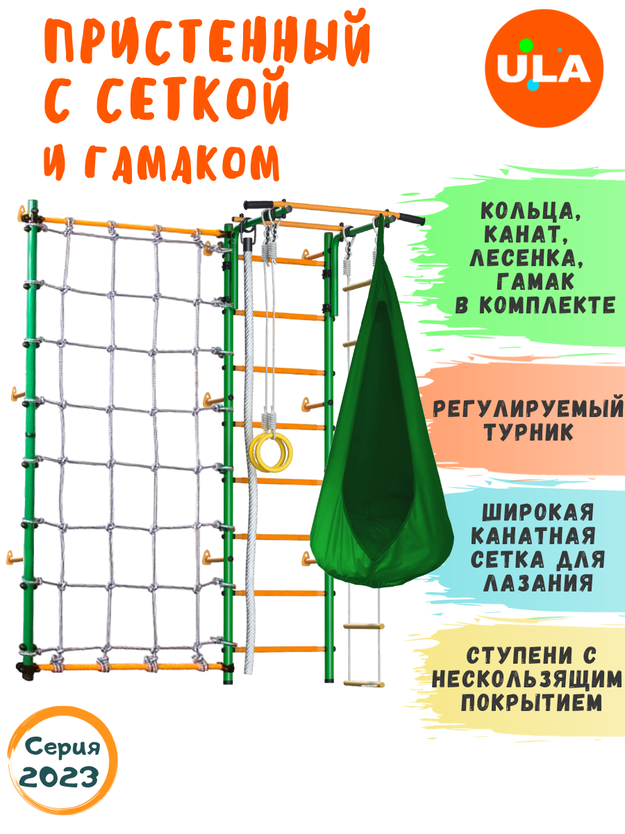 Комплект "Пристенный с сеткой для лазания" и гамаком, цвет Зелено-желтый