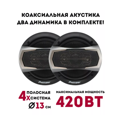 Автомобильные динамики TS-1395R 420W Автомобильная акустика 5 13 см Динамики для авто 4-х полосные 175300₽