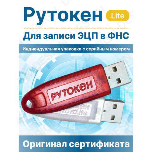 Носитель для записи ЭП Рутокен Лайт 64 кб электронный идентификатор рутокен лайт lite 64 кб ндв4 индивидуальный сертификат комплект 5 шт