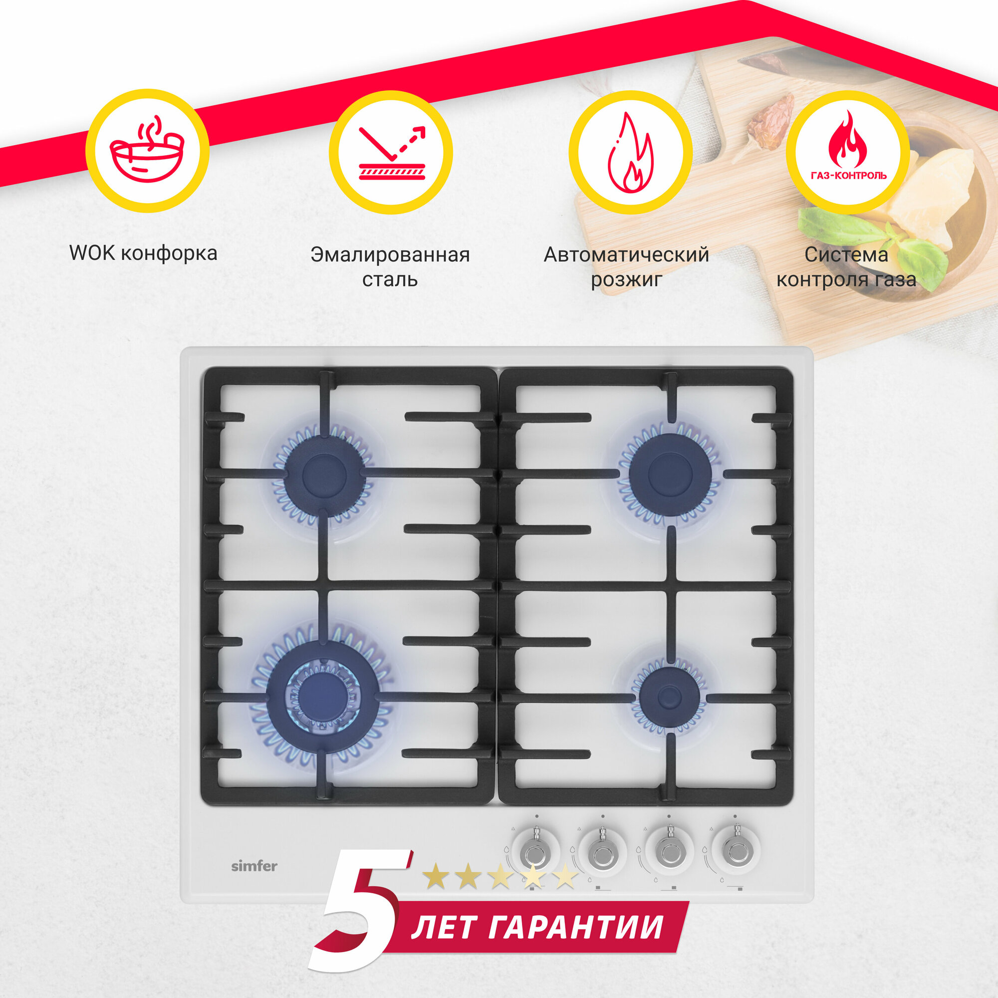 Газовая варочная панель Simfer H60V41W517, белый антик