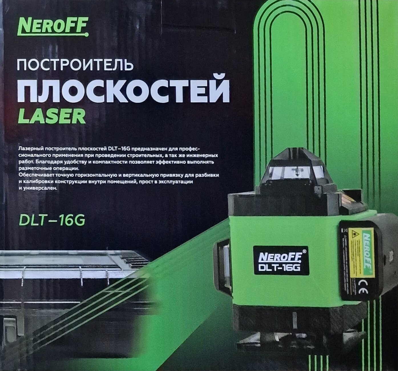 Лазерный уровень NeroFF DLT-16G