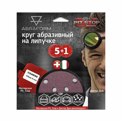 Шлифовальный круг ABRAFORM от Мастерская Pit_Stop и Доктор Дью COARSE 125-8