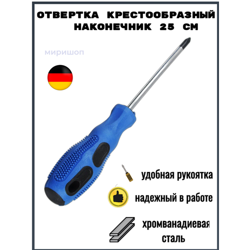 Отвертка крестообразный наконечник 25 см отвертка крестообразный наконечник garwin 634135 ph3 150