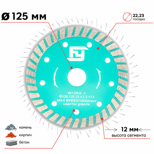 Алмазный диск по граниту турбо 125х22,23х2,2х12 SEB