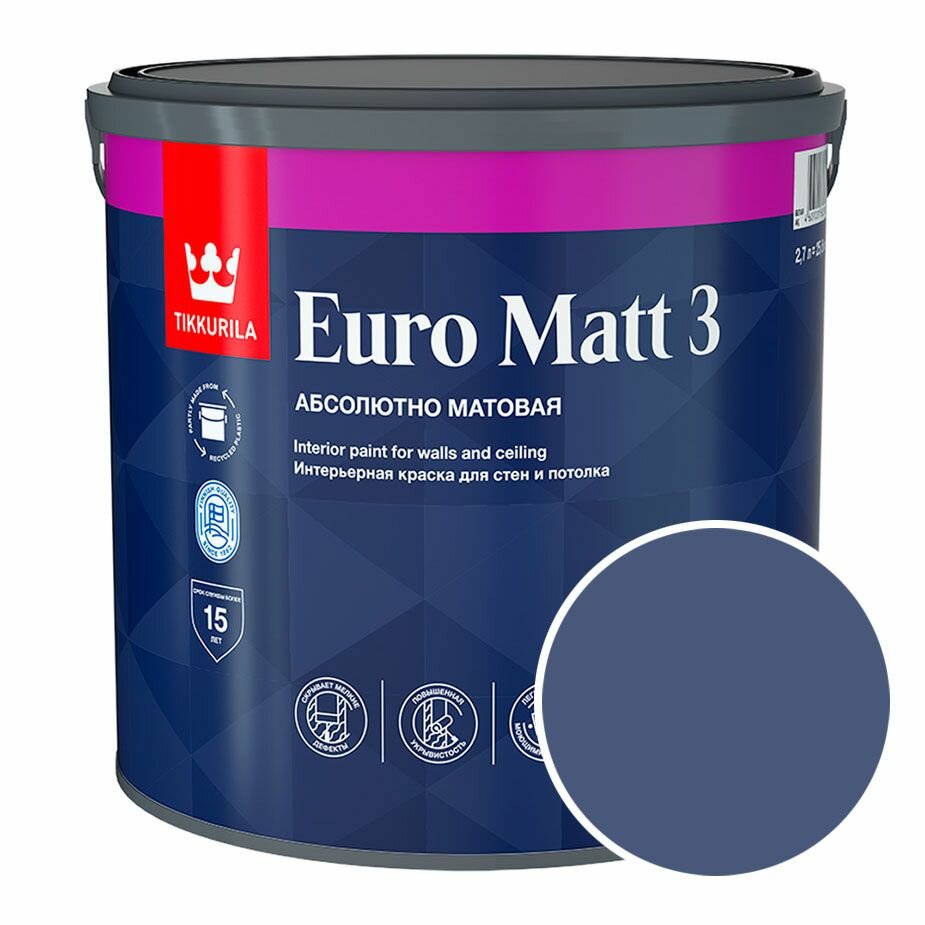 Краска интерьерная Tikkurila Euro Matt 3 RAL 5000 (Фиолетово-синий - Violet blue) 2,7 л