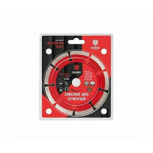Диск алмазный HeadRock сегментный 230x22 мм