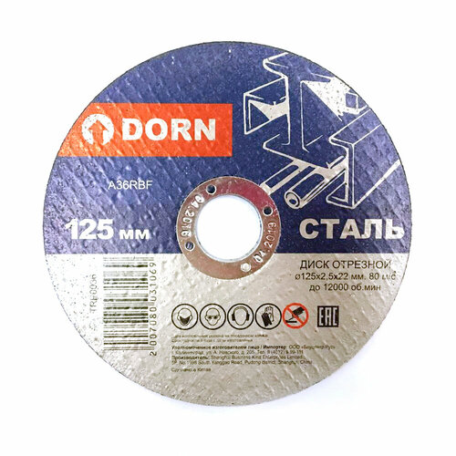 Отрезной диск по металлу DORN 125x2,5x22 мм