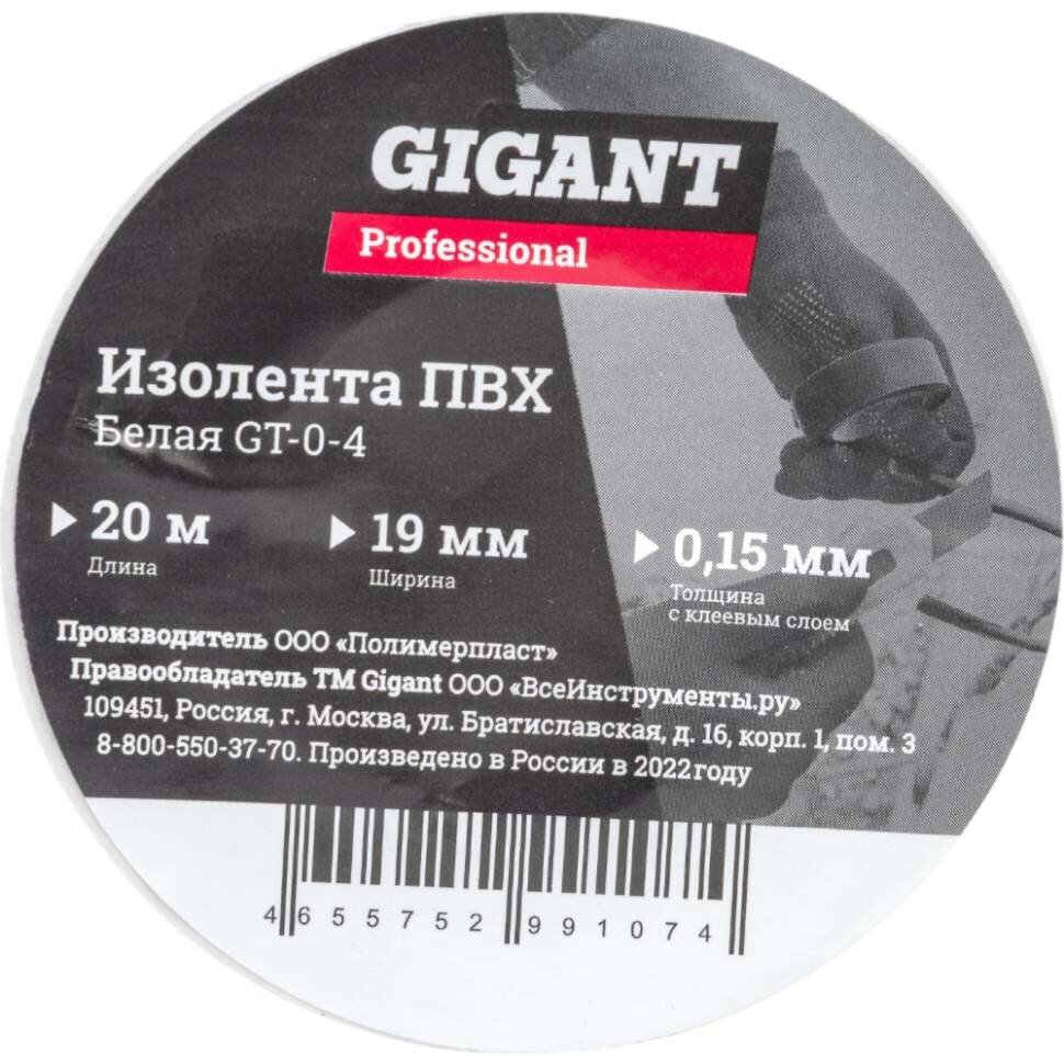 фото Изолента Gigant professional ПВХ 19 мм х 20 м, белая GT-0-4