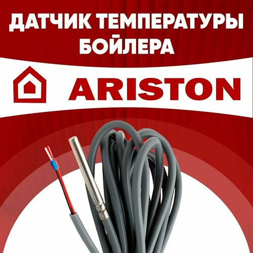 Датчик бойлера Аристон / датчик температуры бойлера Ariston ntc 10 kOm 1 метр